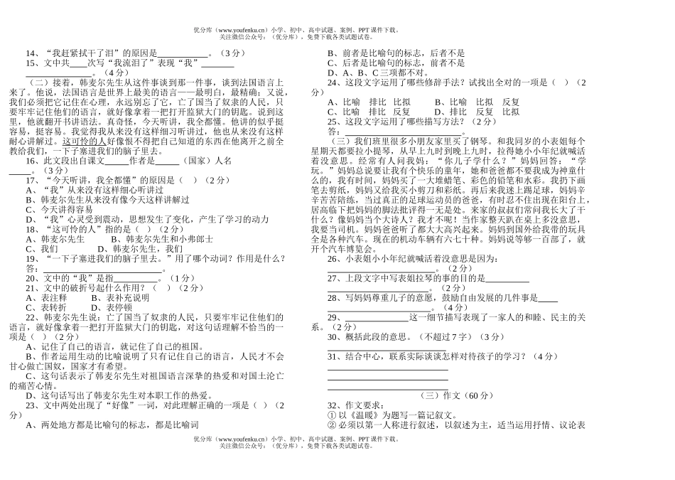 初中七年级语文期中试卷_第2页