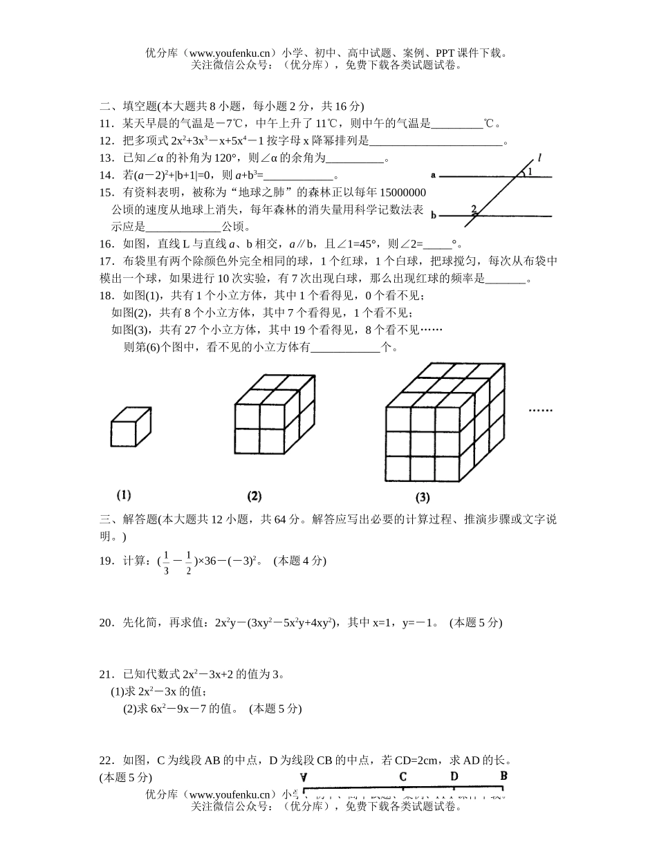 初中七年级数学华师大版七上期末及答案试卷_第2页