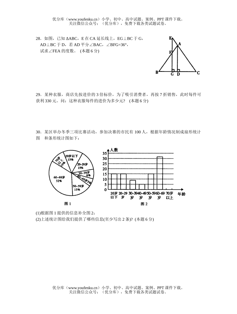 初中七年级数学华师大版七上期末及答案试卷_第3页
