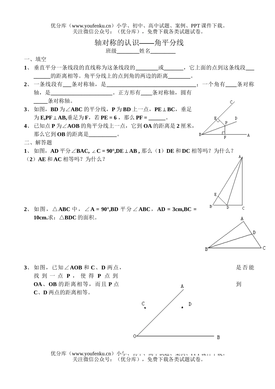初中七年级数学轴对称的认识试卷_第1页
