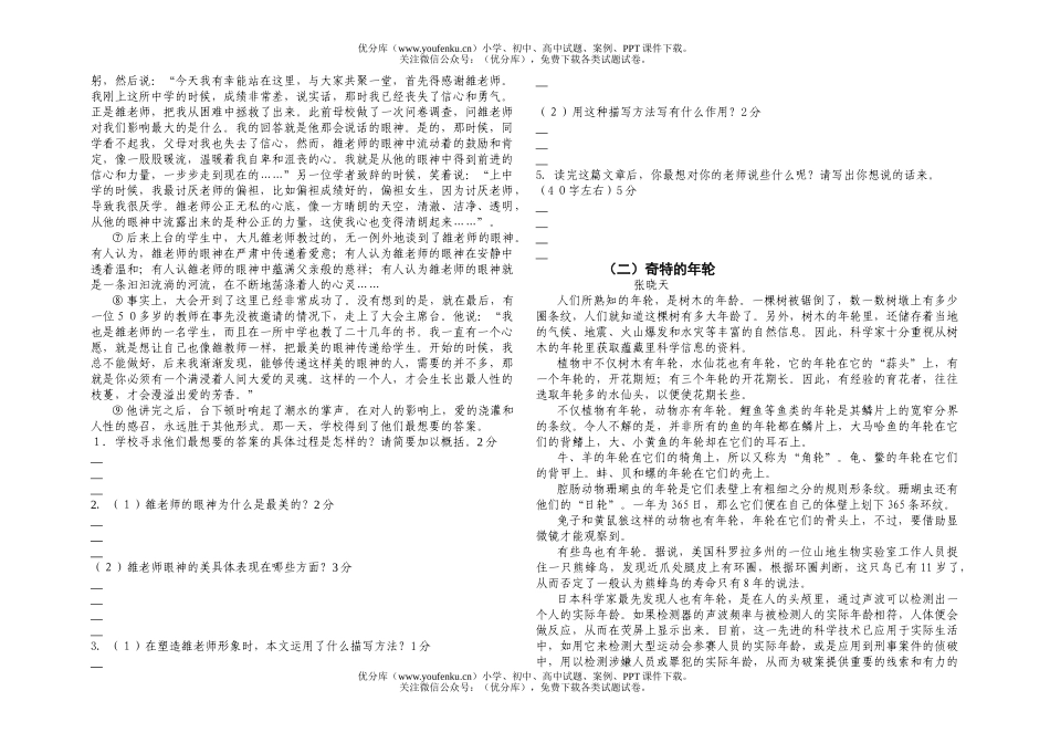 初中七年级语文2003年秋季第八册期末试卷_第2页