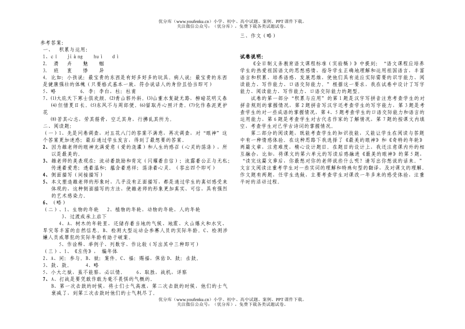 初中七年级语文2003年秋季第八册期末试卷_第3页