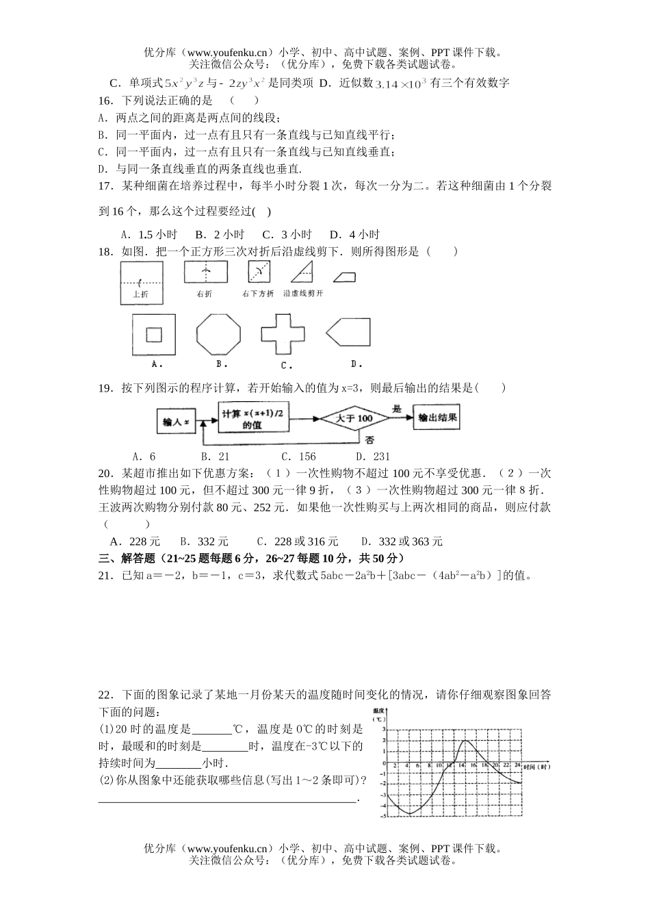 初中七年级数学期末复习三[上学期](无答案)试卷_第2页