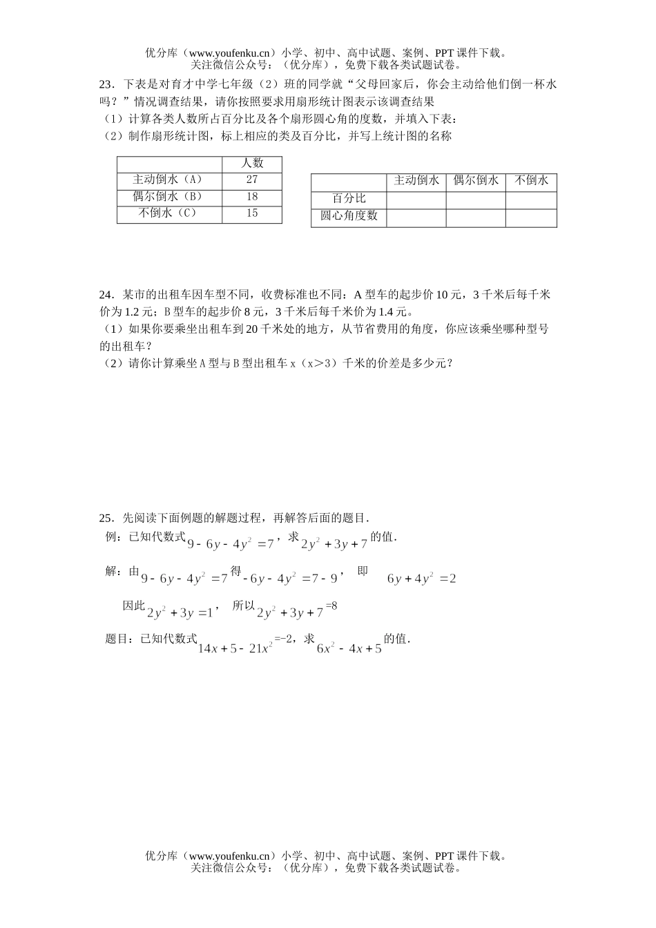 初中七年级数学期末复习三[上学期](无答案)试卷_第3页
