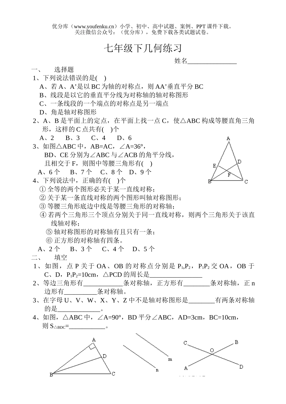 初中七年级数学(下)期末试卷_第1页