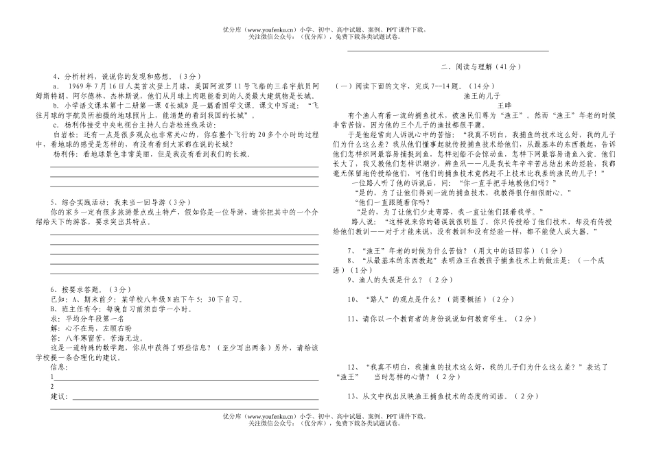 初中七年级语文2003年秋季期末-永和中学试卷_第2页