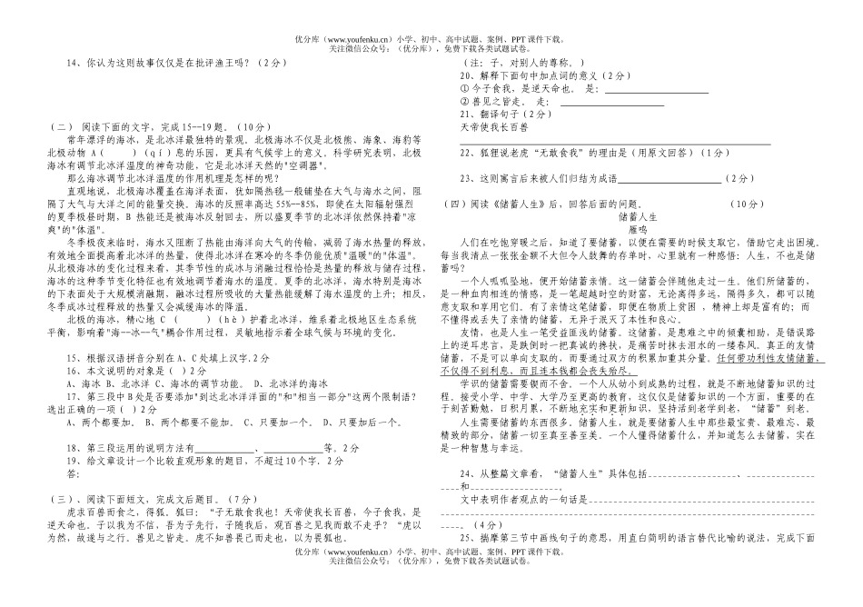 初中七年级语文2003年秋季期末-永和中学试卷_第3页