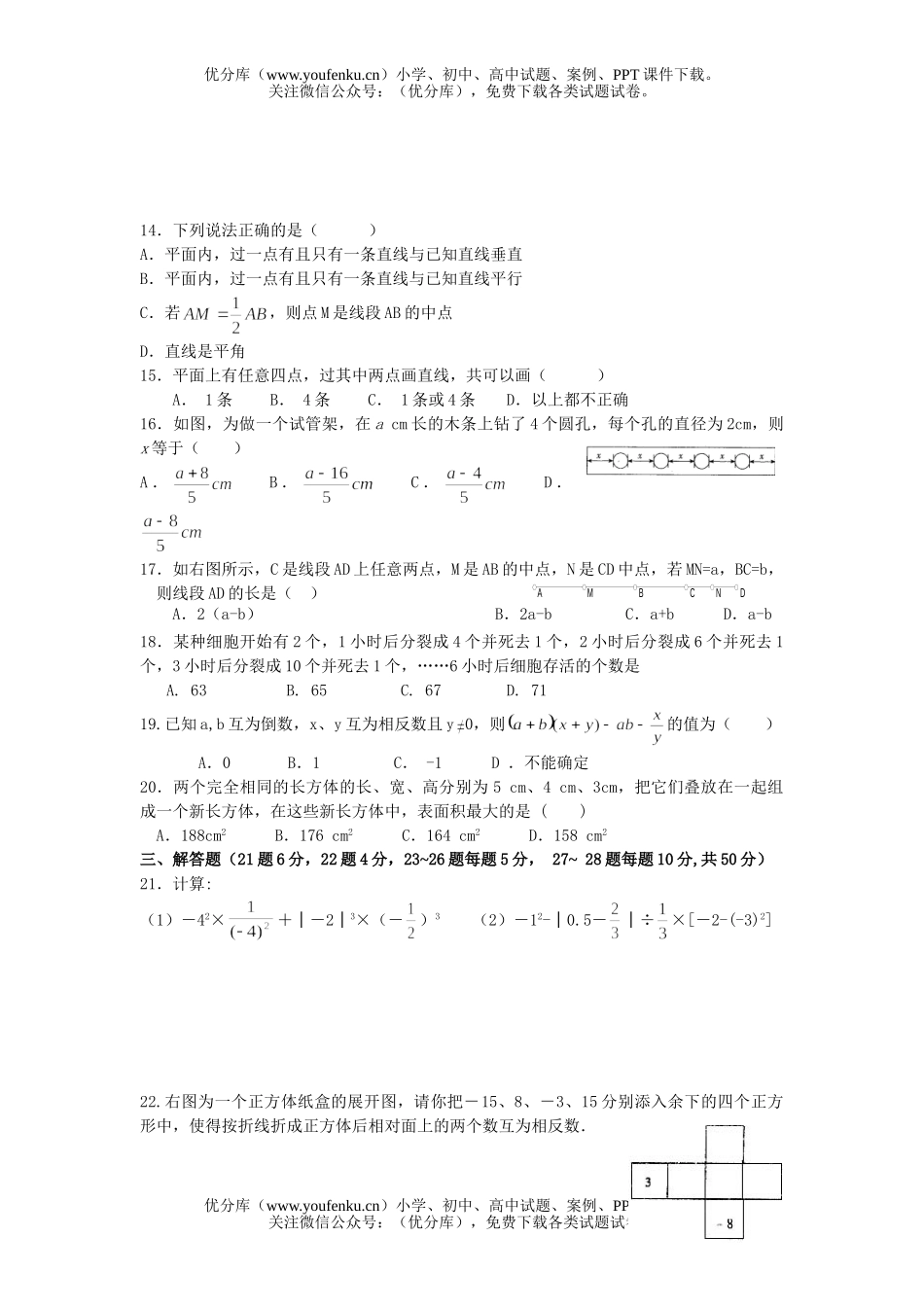 初中七年级数学期末复习二[上学期](无答案)试卷_第2页