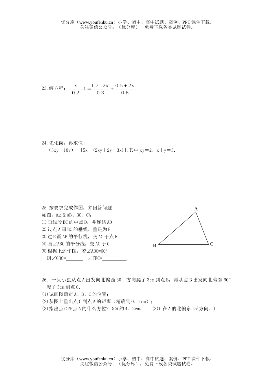 初中七年级数学期末复习二[上学期](无答案)试卷_第3页