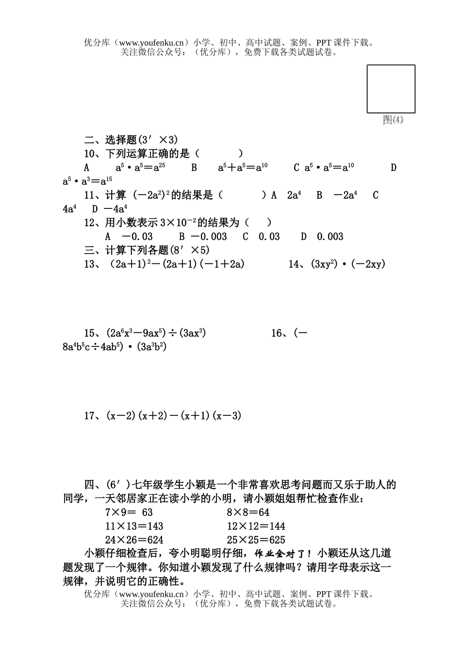 初中七年级数学整式的运算试卷_第2页