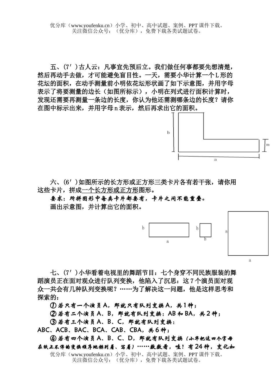 初中七年级数学整式的运算试卷_第3页
