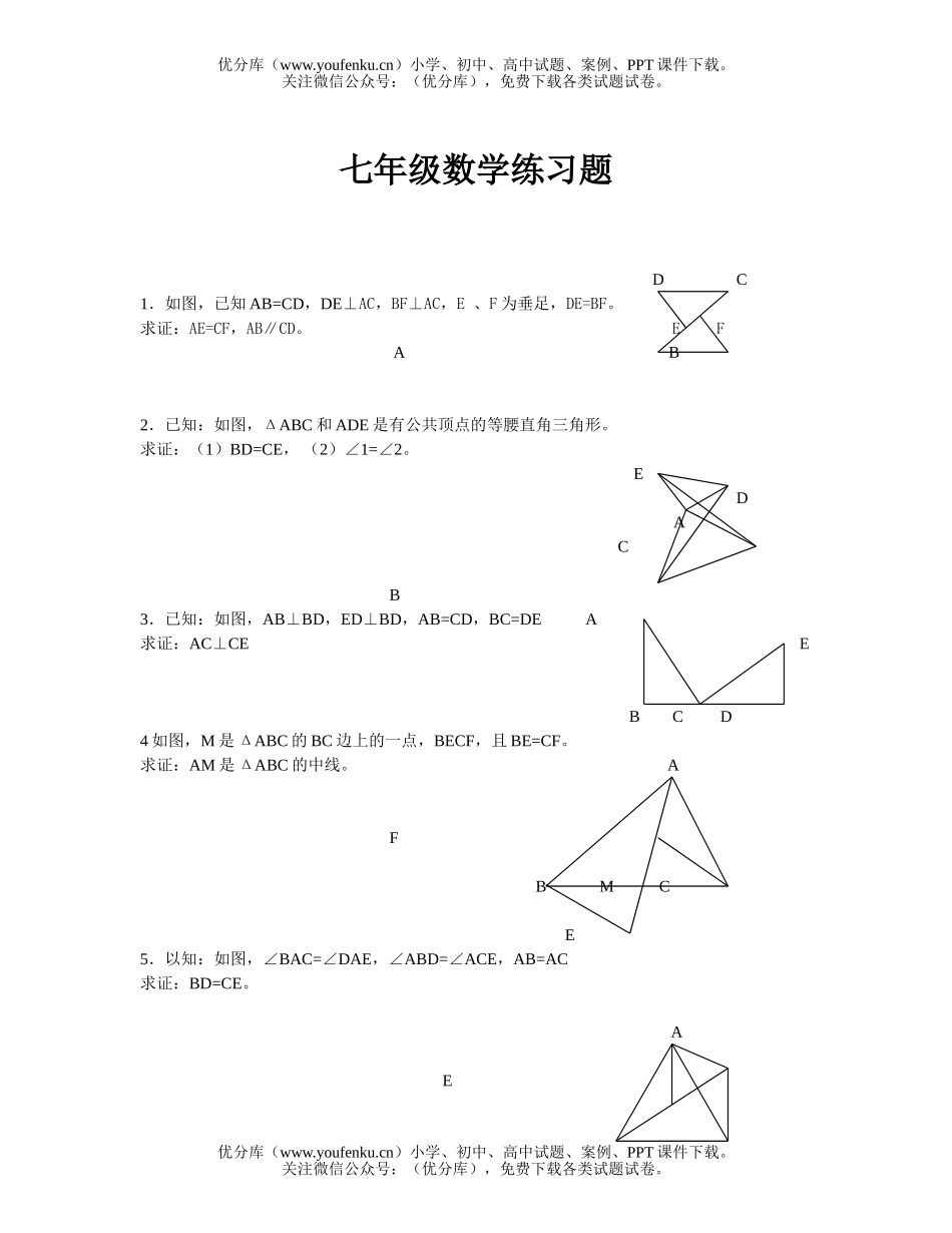 初中七年级数学题试卷_第1页