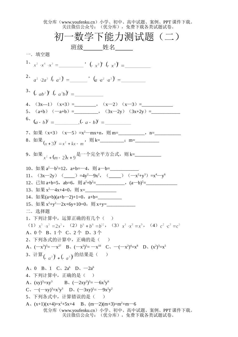 初中七年级数学下能力测(二)试卷_第1页