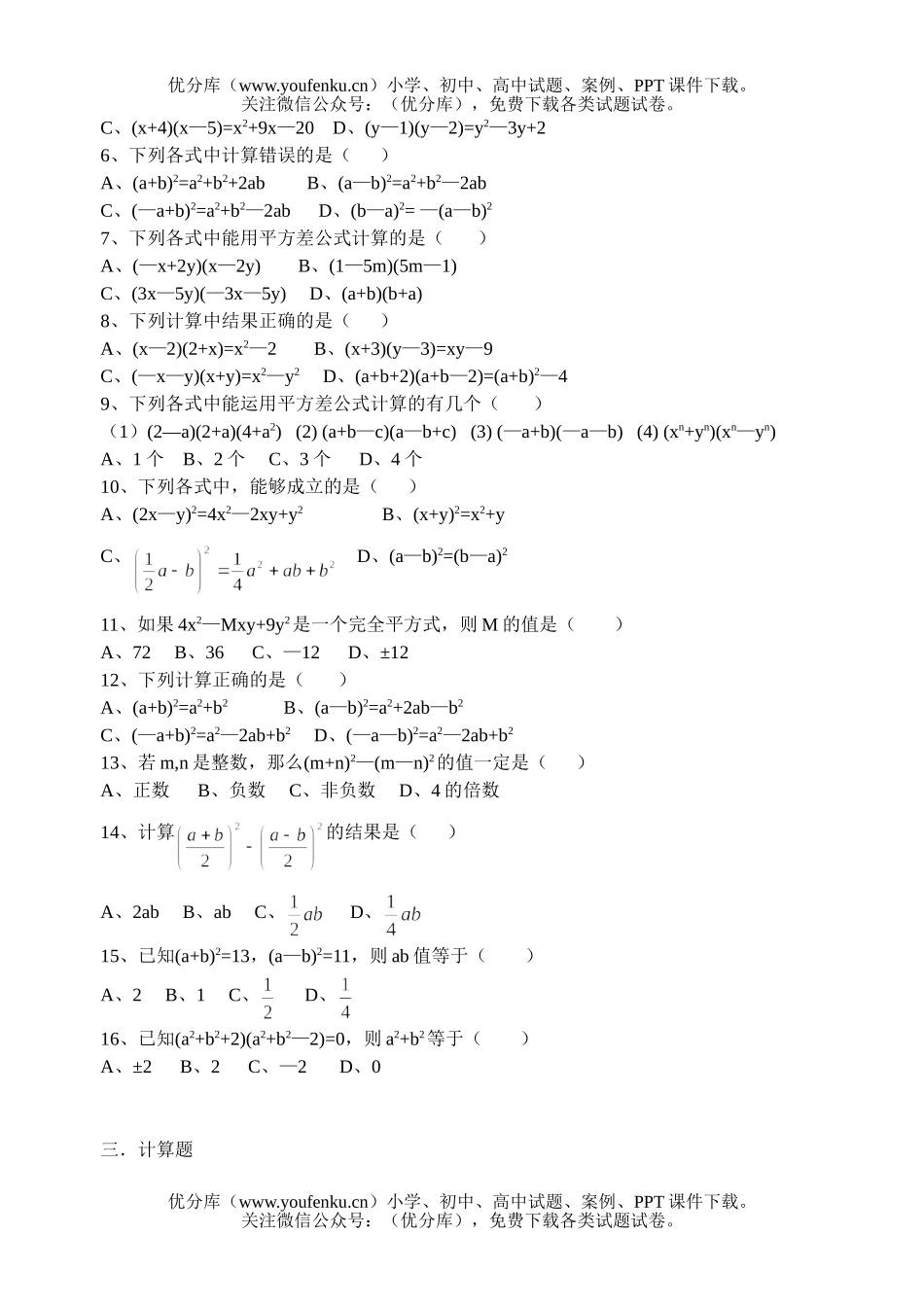 初中七年级数学下能力测(二)试卷_第2页