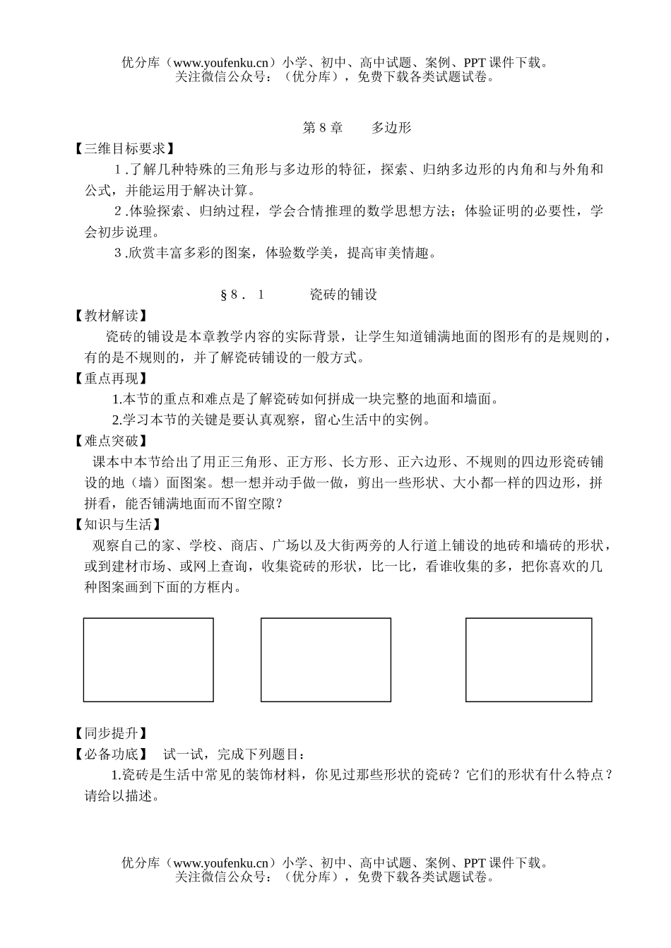 初中七年级数学多边形试卷_第1页