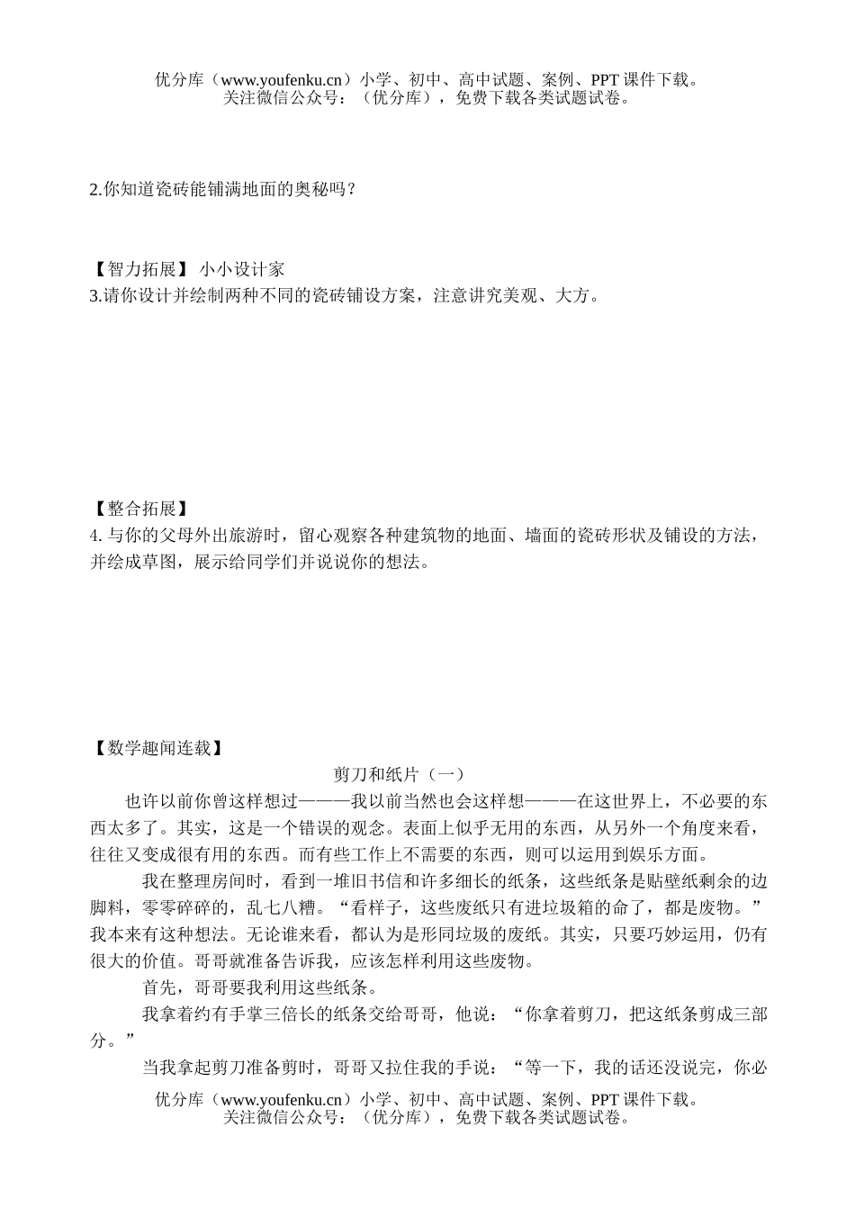 初中七年级数学多边形试卷_第2页