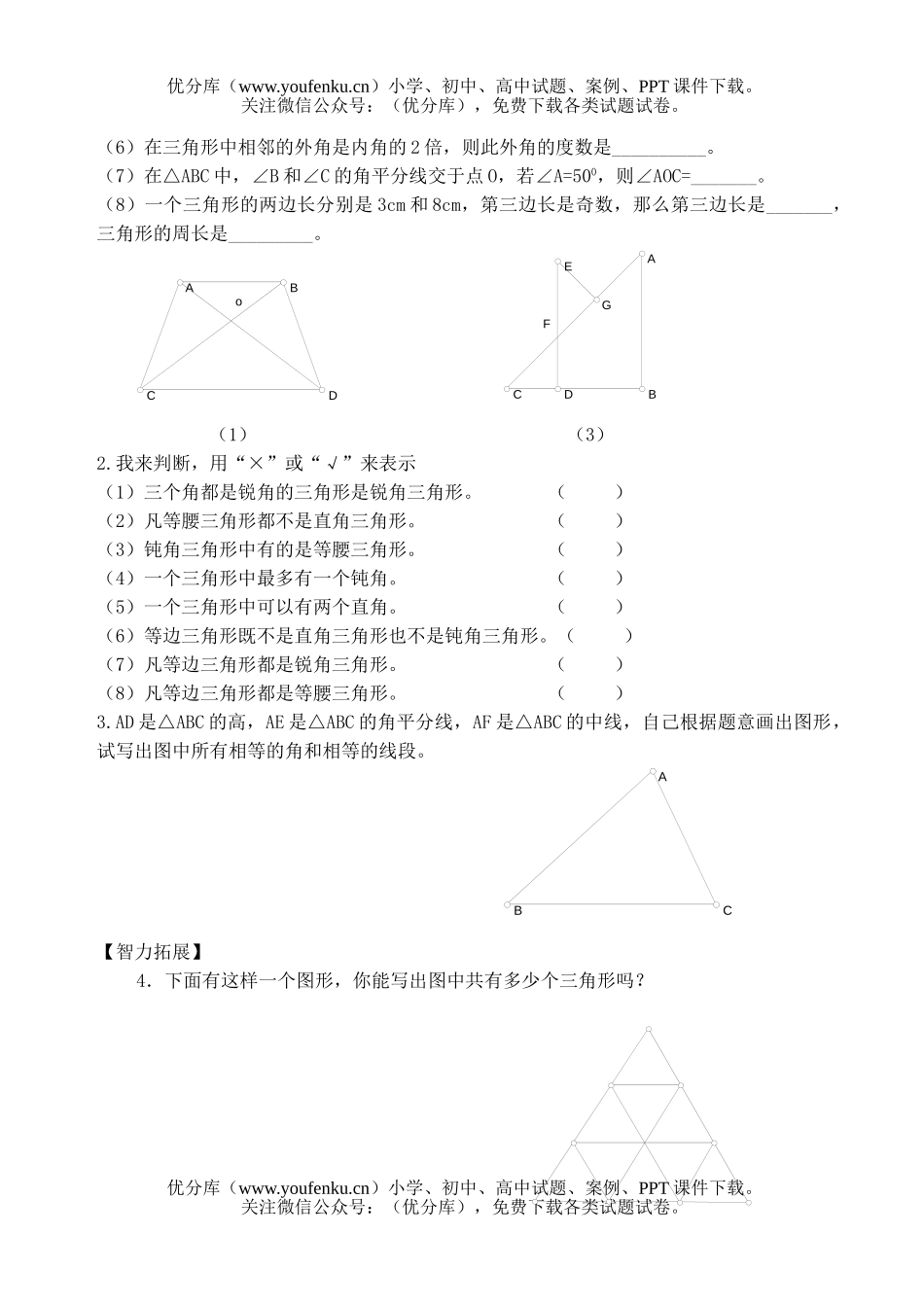 初中七年级数学多边形试卷_第3页