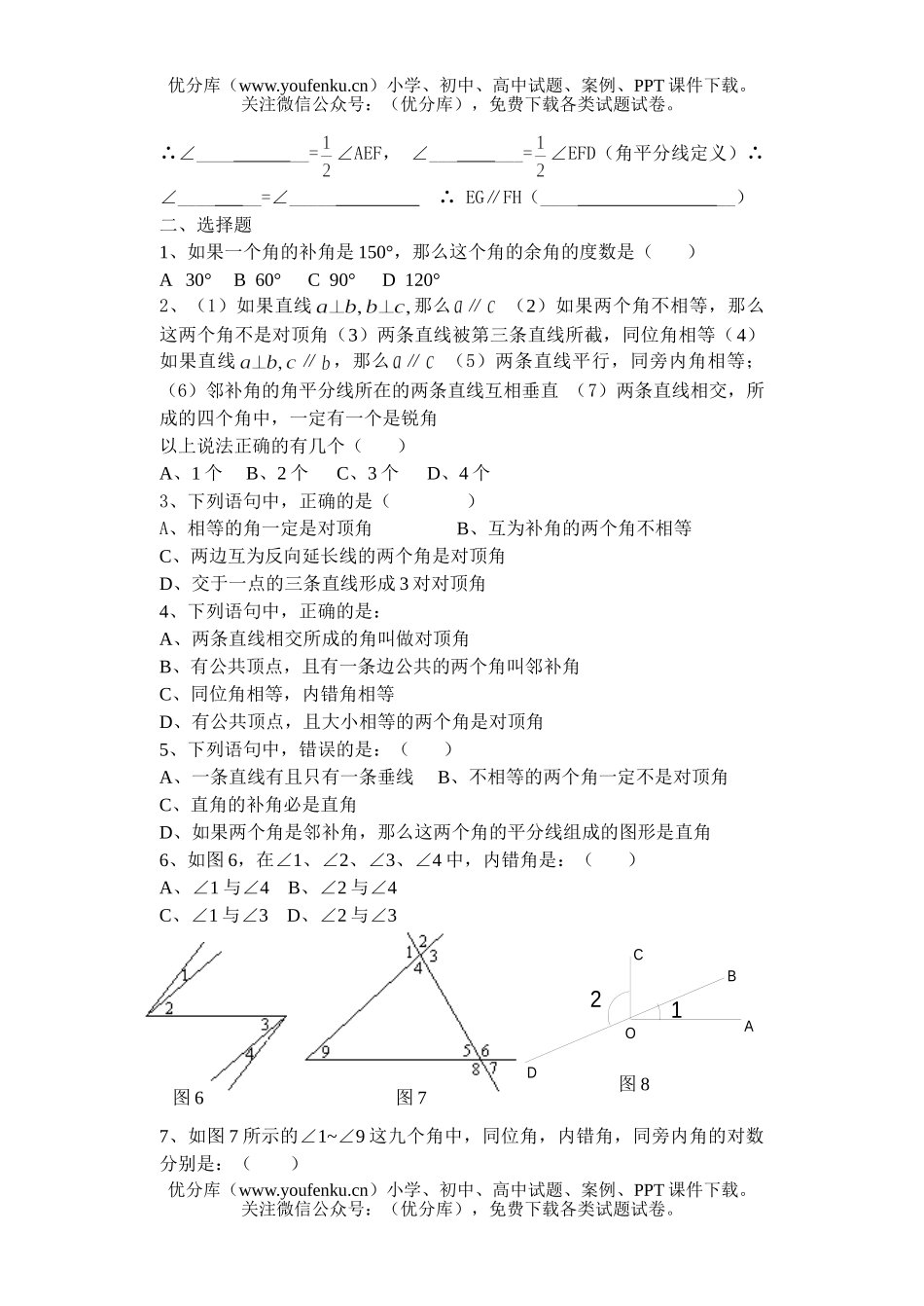 初中七年级数学下能力测(六)试卷_第1页
