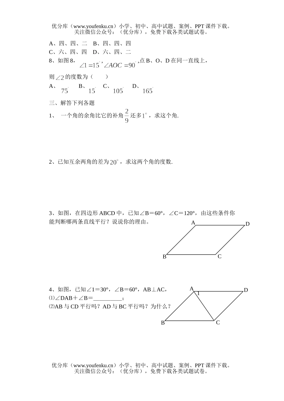 初中七年级数学下能力测(六)试卷_第2页