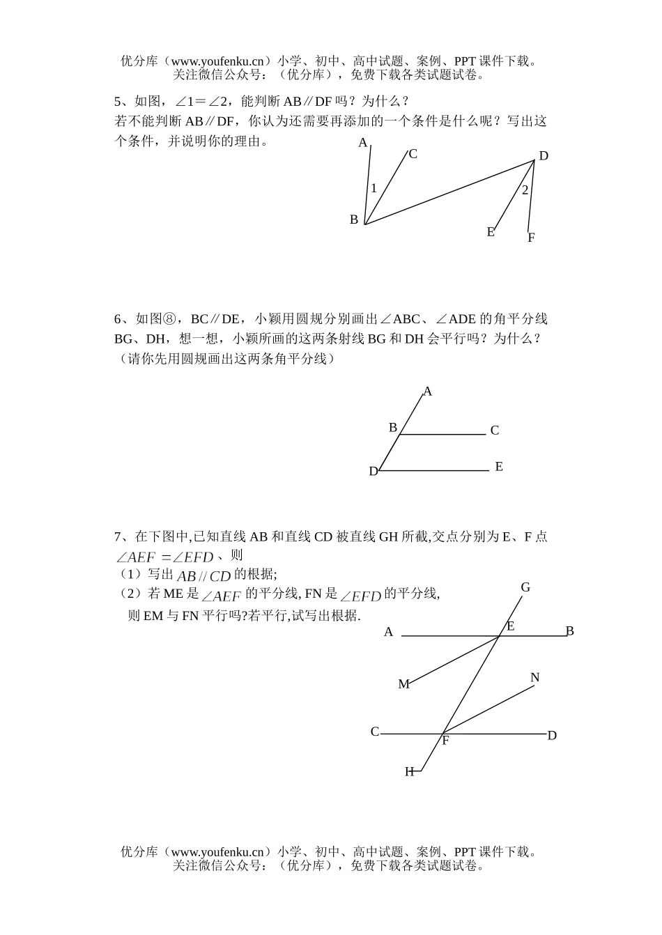 初中七年级数学下能力测(六)试卷_第3页