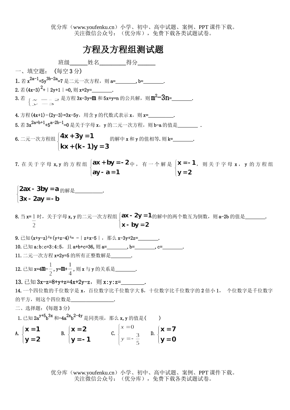 初中七年级数学方程及方程组测试卷_第1页
