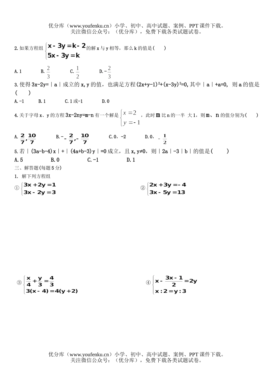 初中七年级数学方程及方程组测试卷_第2页