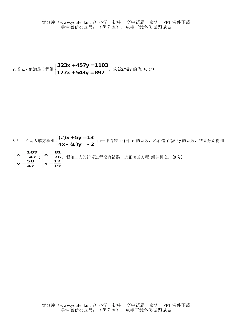 初中七年级数学方程及方程组测试卷_第3页