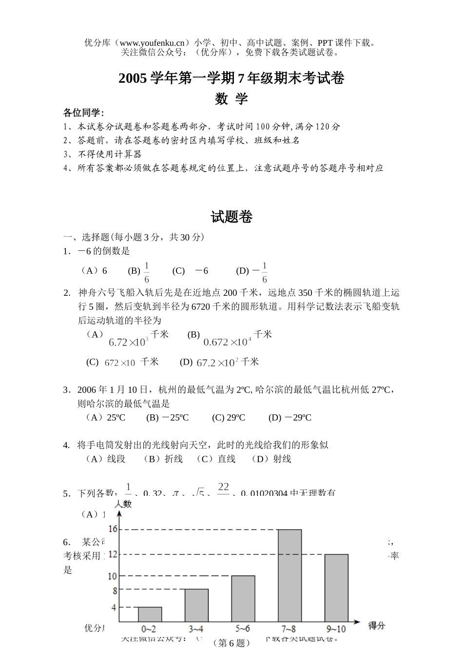 初中七年级数学第一学期期末统测试卷_第1页
