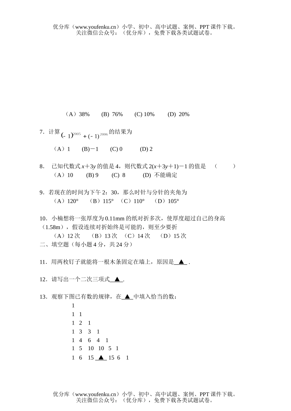 初中七年级数学第一学期期末统测试卷_第2页