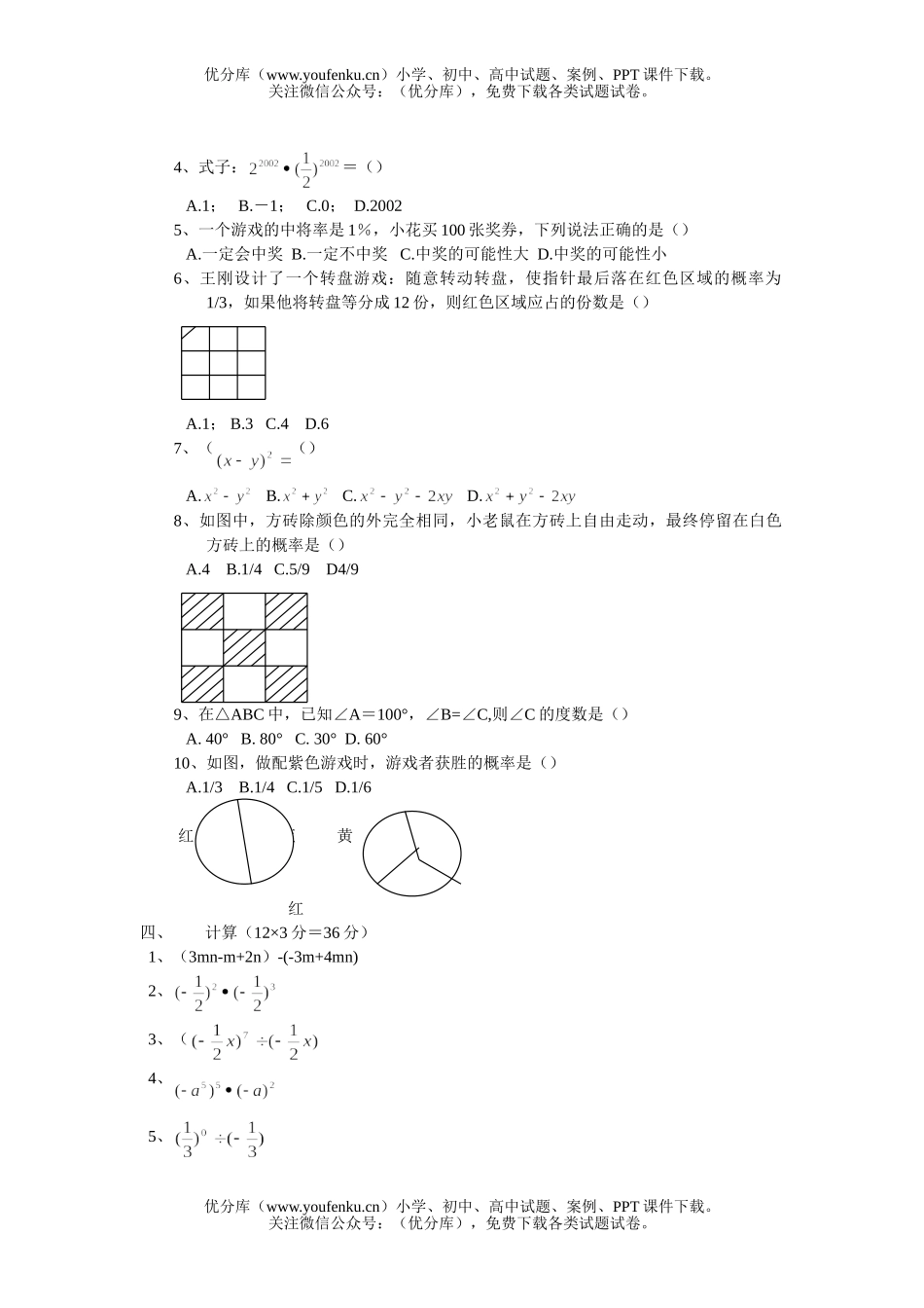 初中七年级数学下期中测试卷_第1页