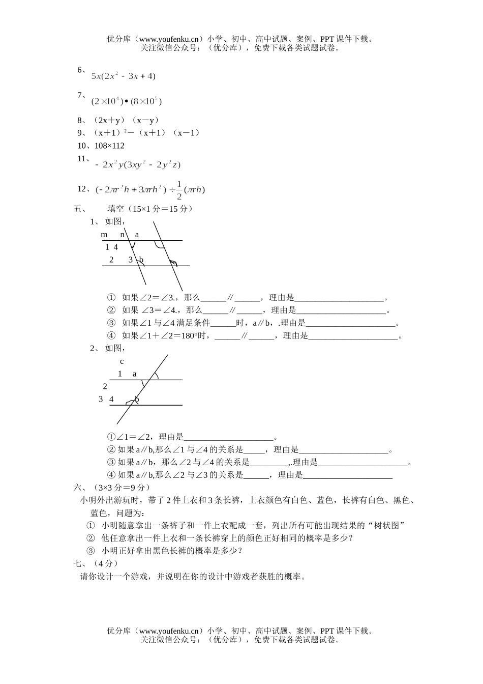 初中七年级数学下期中测试卷_第2页