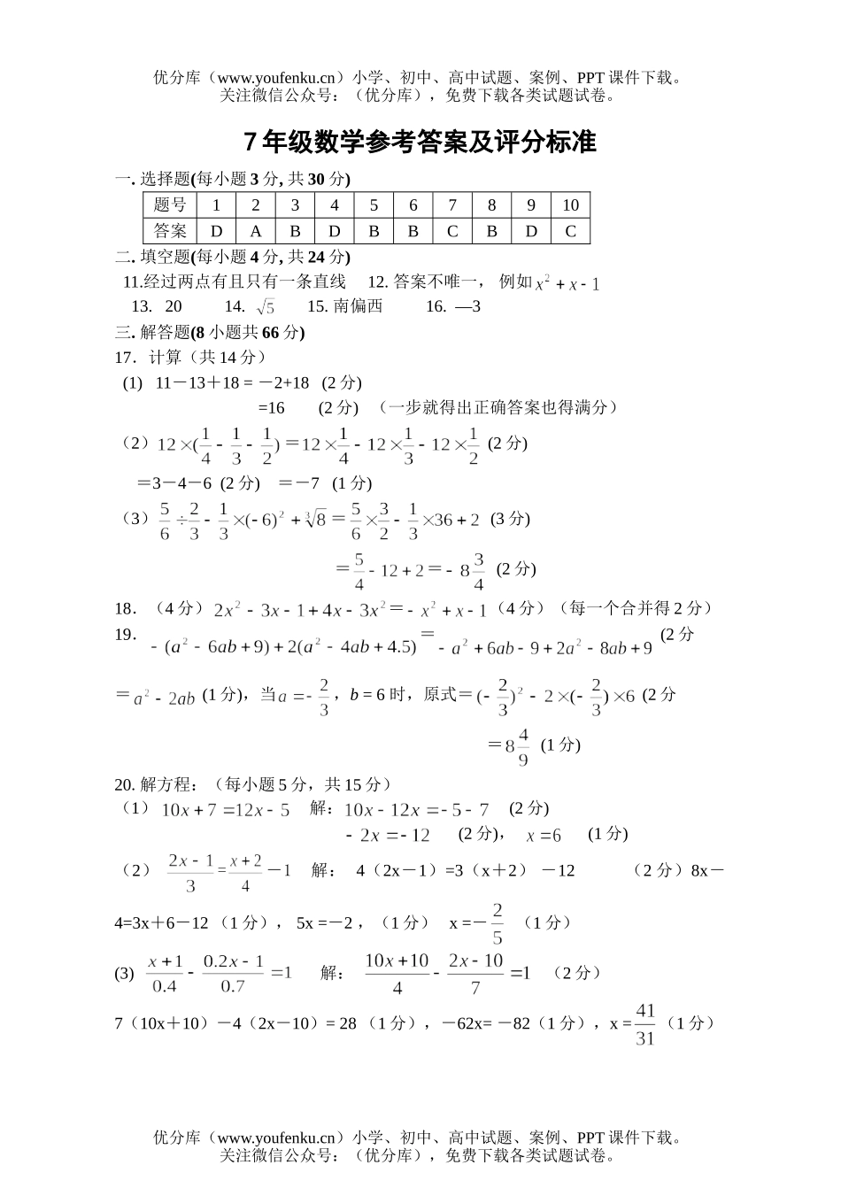 初中七年级数学第一学期期末统测试卷_第1页