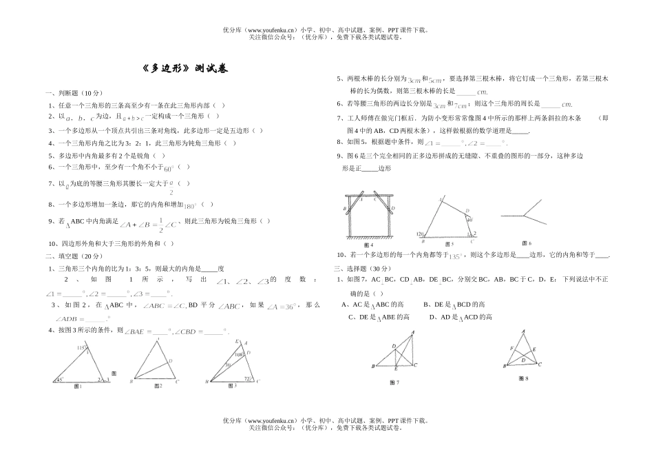 初中七年级数学《多边形》单元检测试卷_第1页