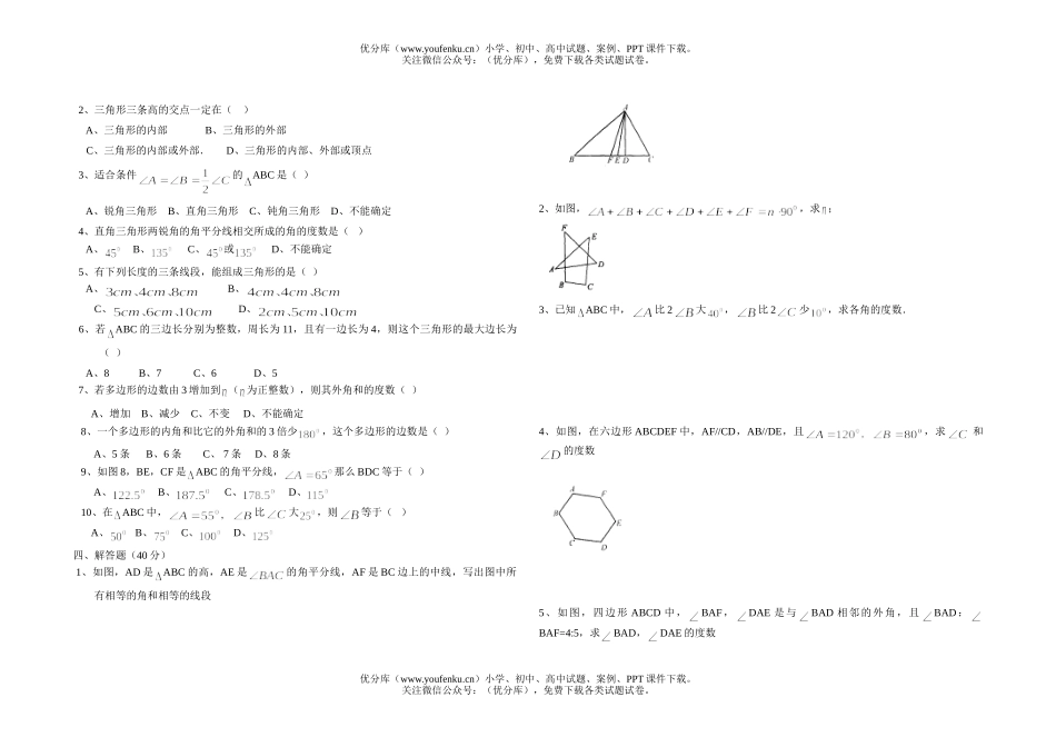 初中七年级数学《多边形》单元检测试卷_第2页
