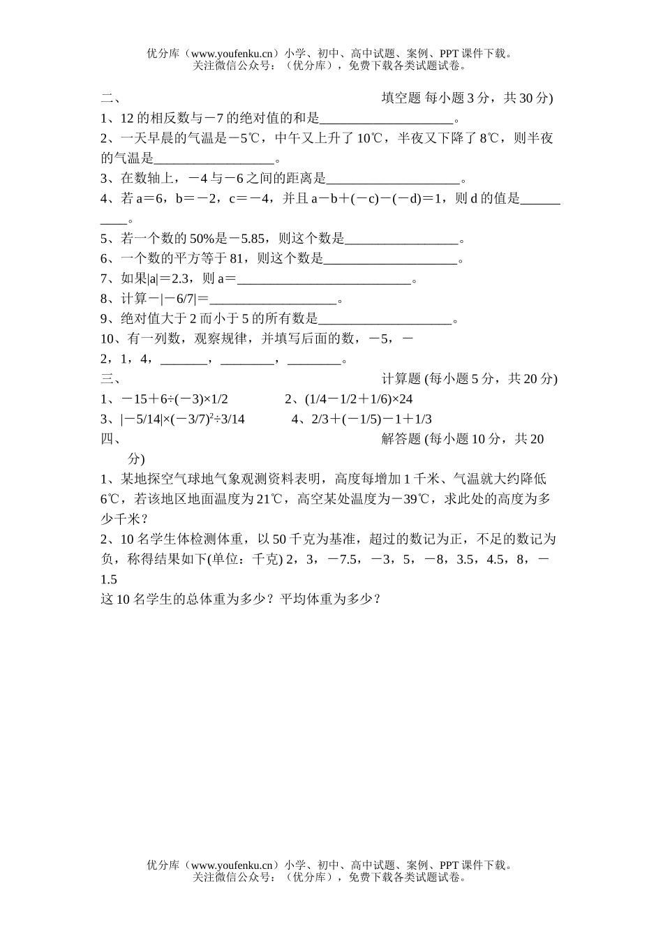 初中七年级数学有理数测试卷_第2页