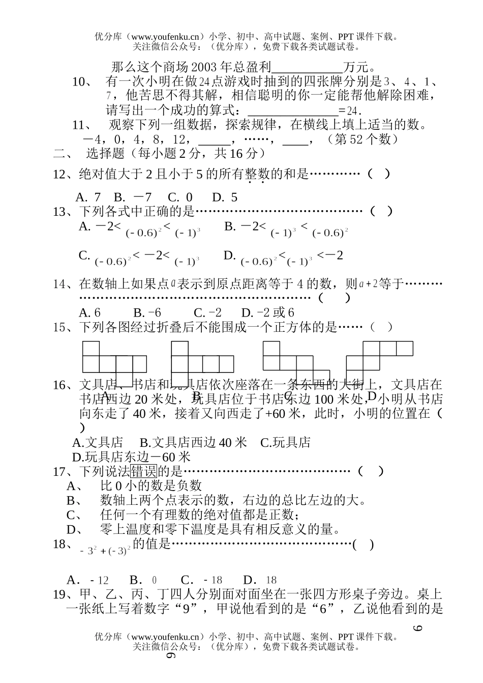 初中七年级数学月考试卷_第2页