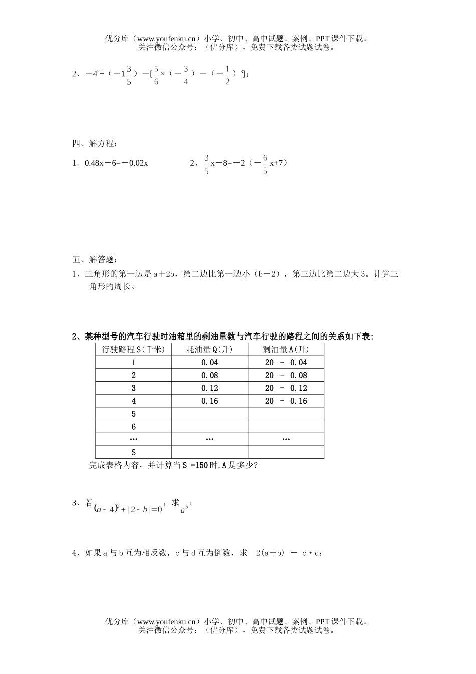 初中七年级数学有理数与方程复习题试卷_第2页