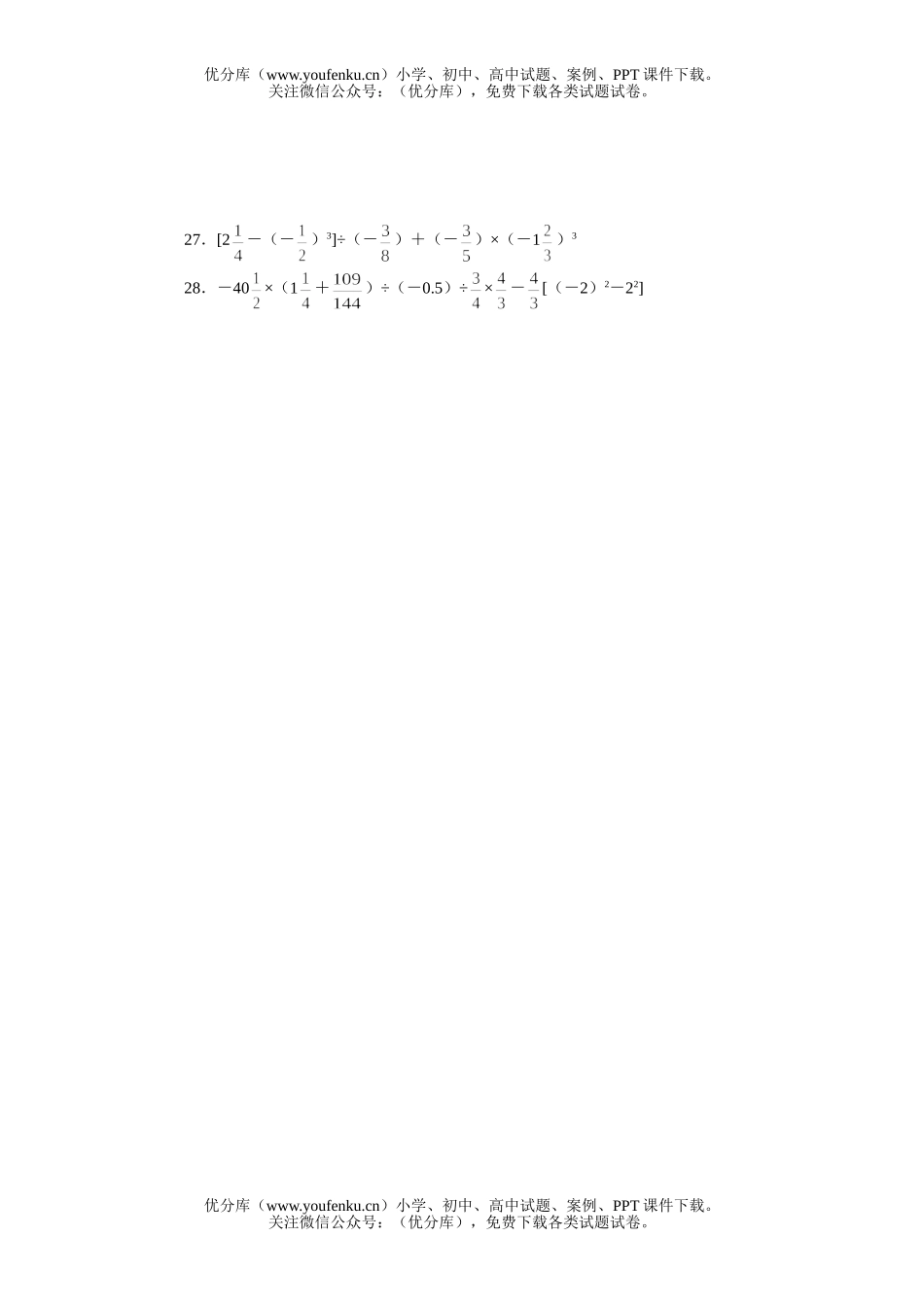 初中七年级数学有理数与方程复习题试卷_第3页