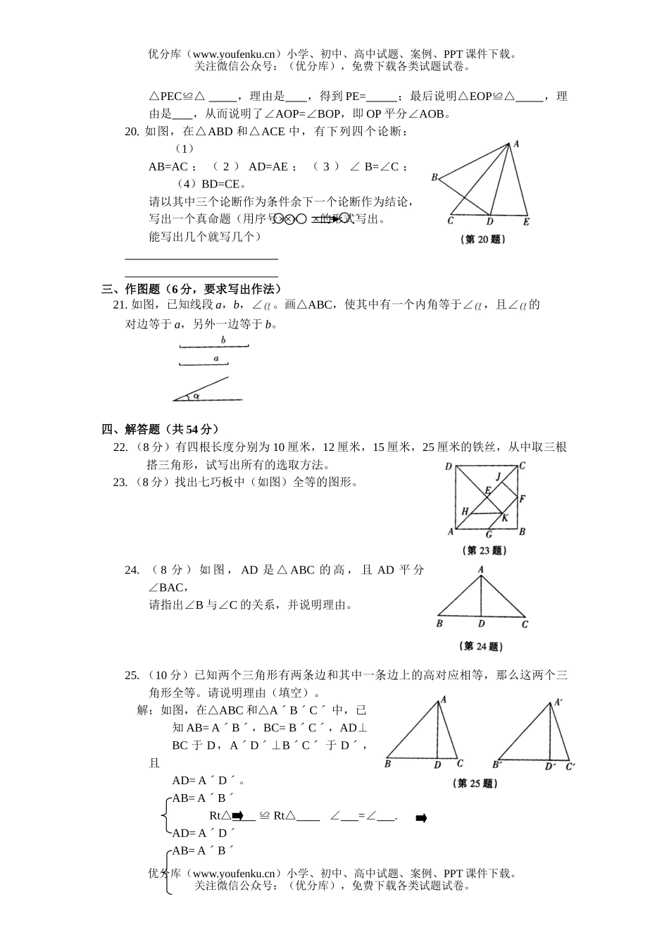 初中七年级数学第一章三角形的初步认识测A(附答案)试卷_第3页