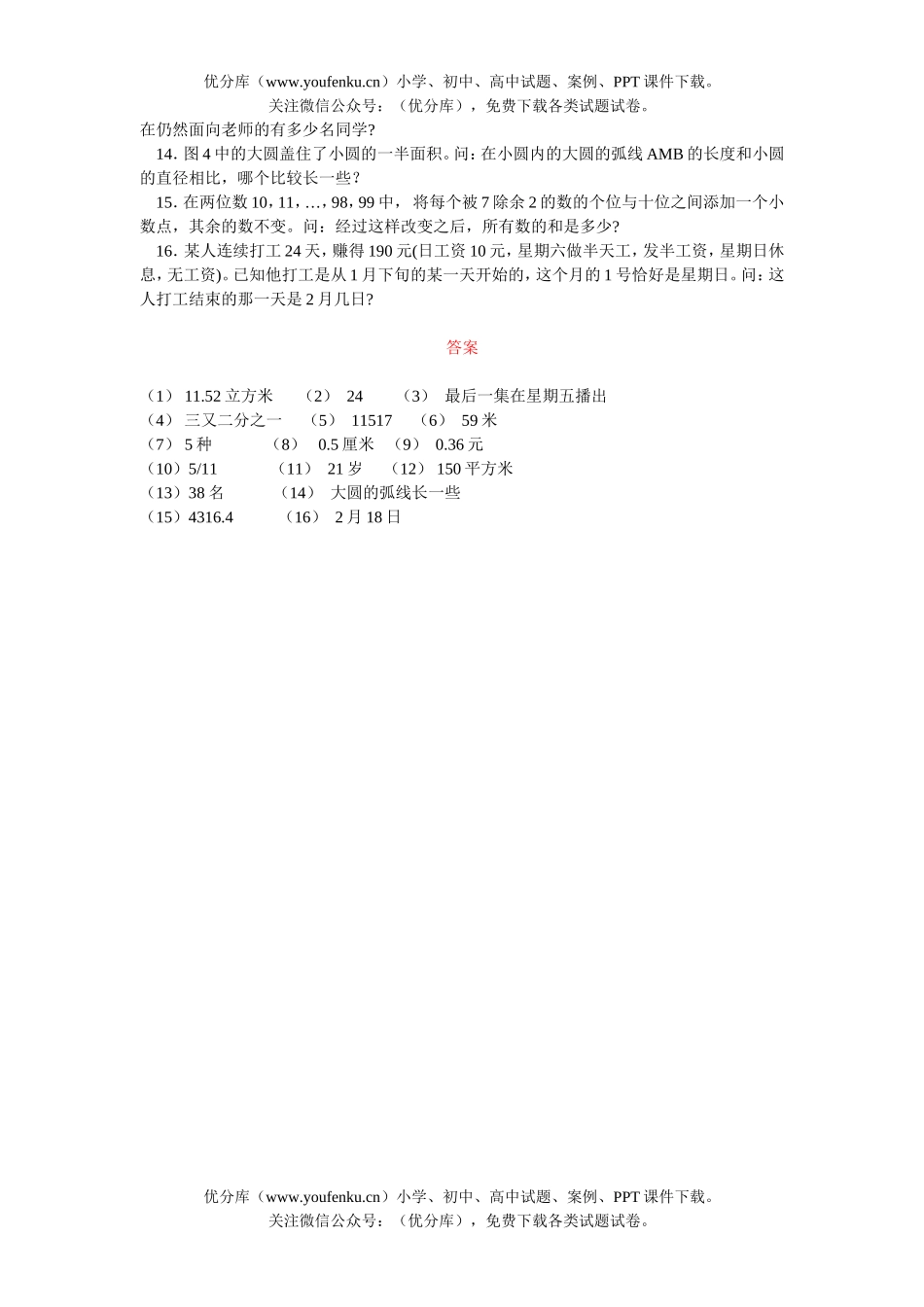 初中七年级数学第九届“华罗庚金杯”少年邀请赛初赛及答案试卷_第2页