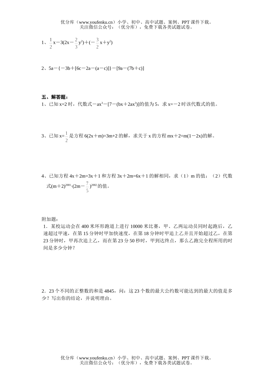 初中七年级数学整式加减复习题二试卷_第2页