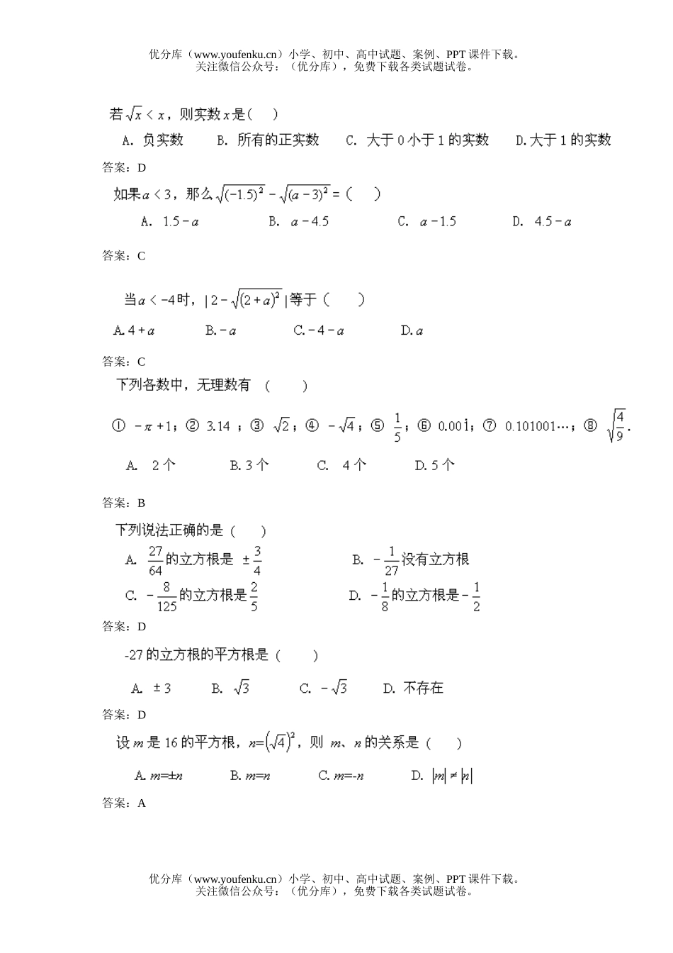 初中七年级数学数的开方试卷_第1页