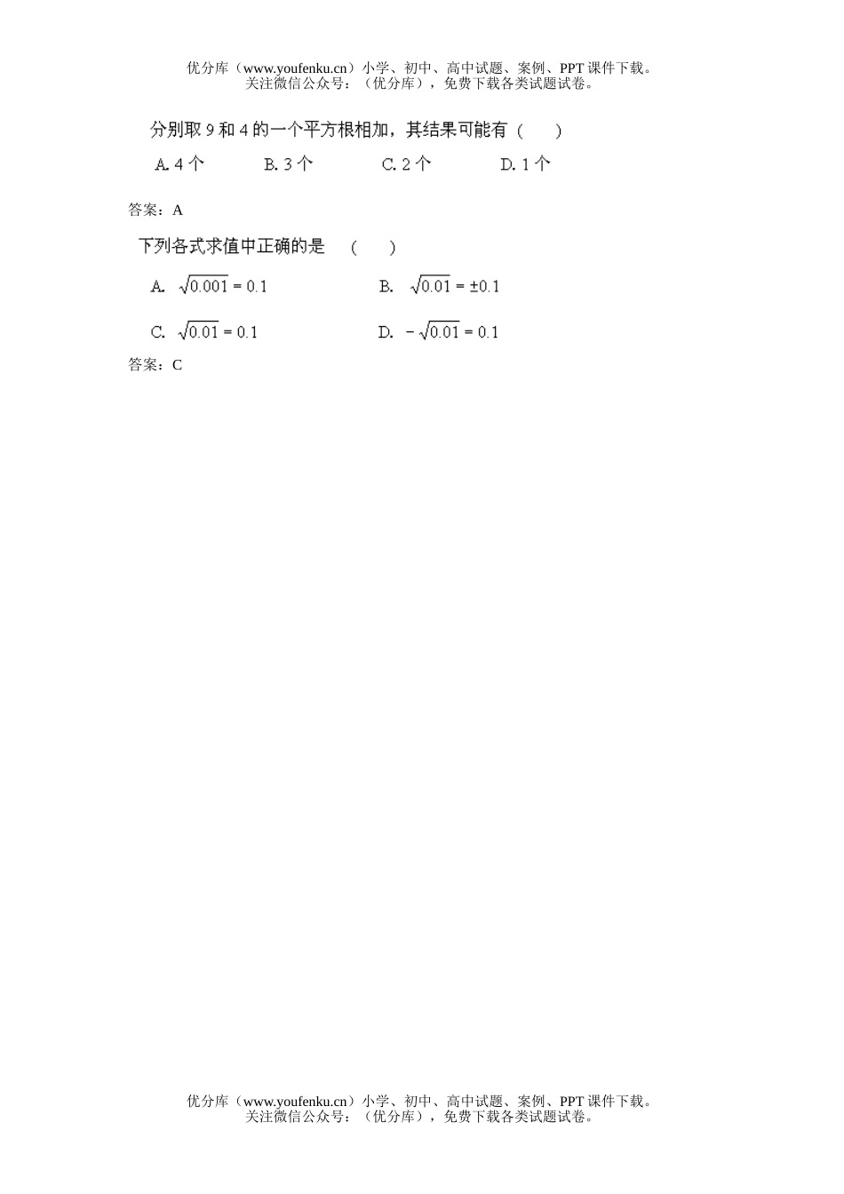 初中七年级数学数的开方试卷_第2页