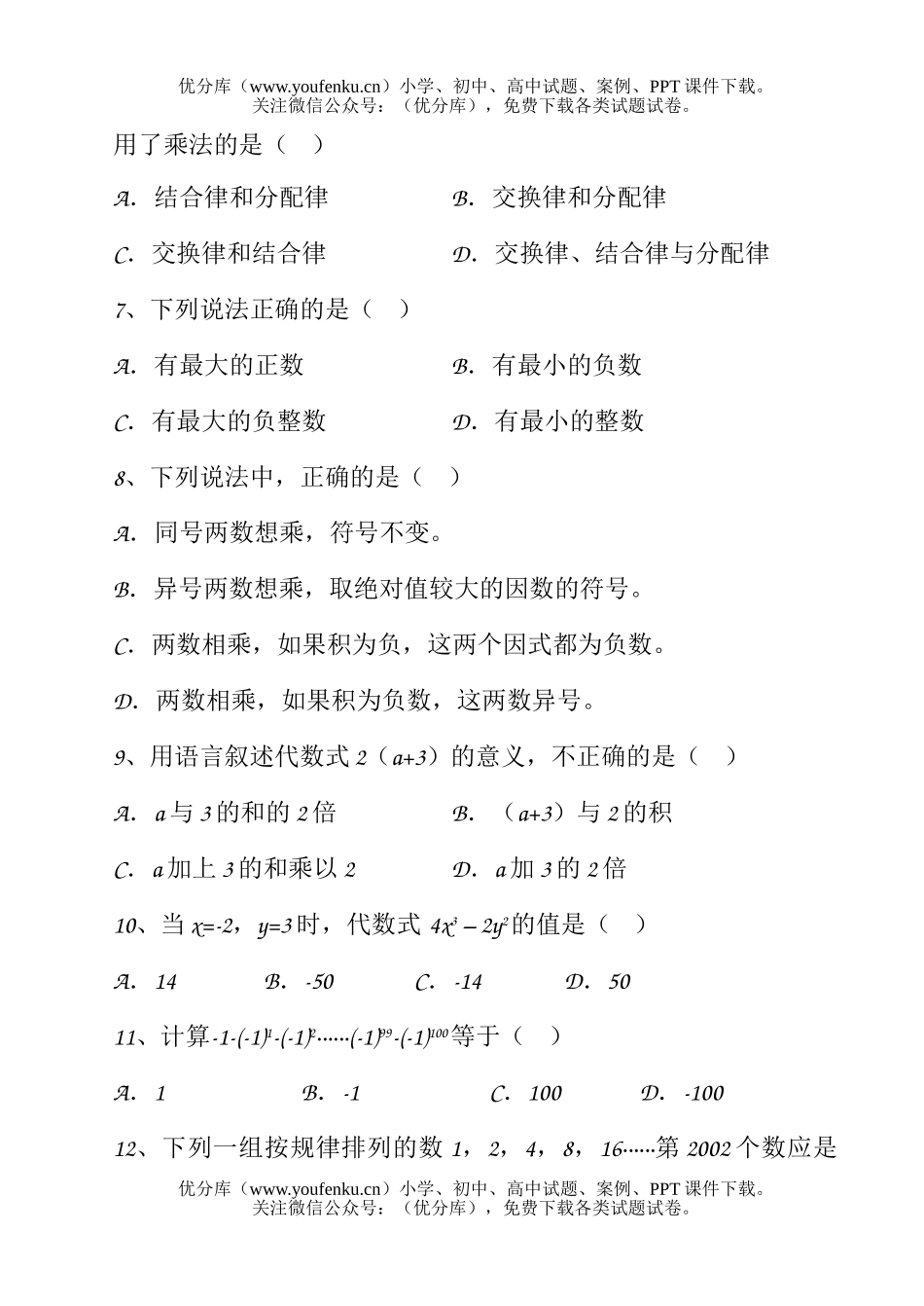 初中七年级数学半期试卷_第1页