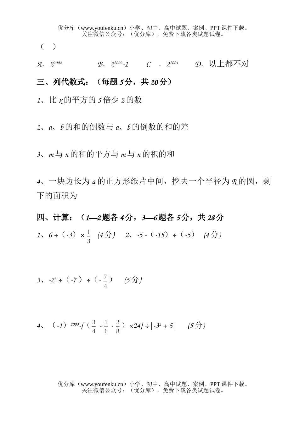 初中七年级数学半期试卷_第2页