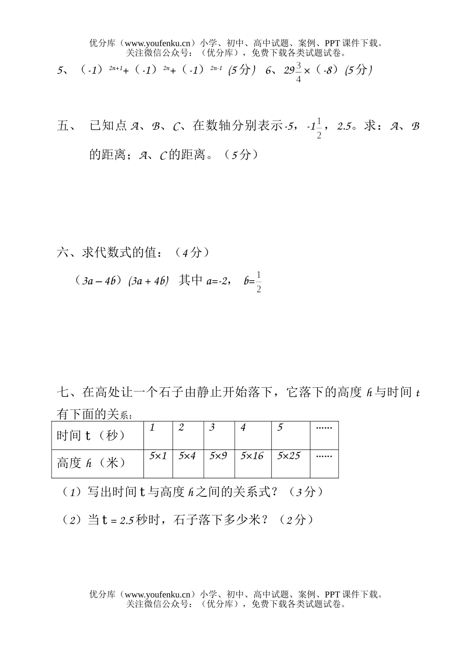 初中七年级数学半期试卷_第3页
