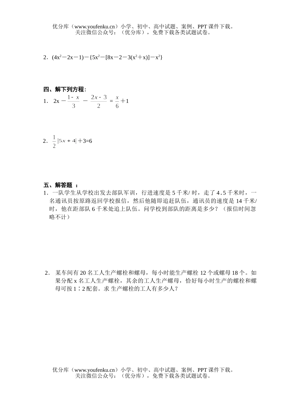 初中七年级数学整式加减与方程测试卷_第2页