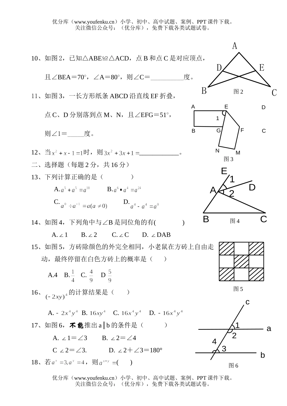 初中七年级数学期中试卷_第3页