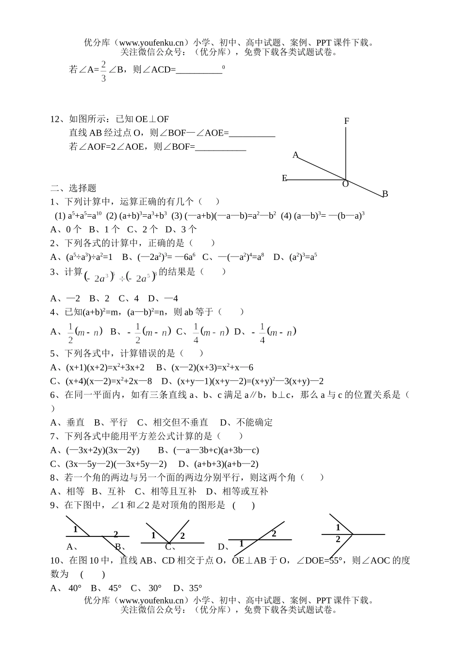 初中七年级数学下能力测(四)试卷_第1页