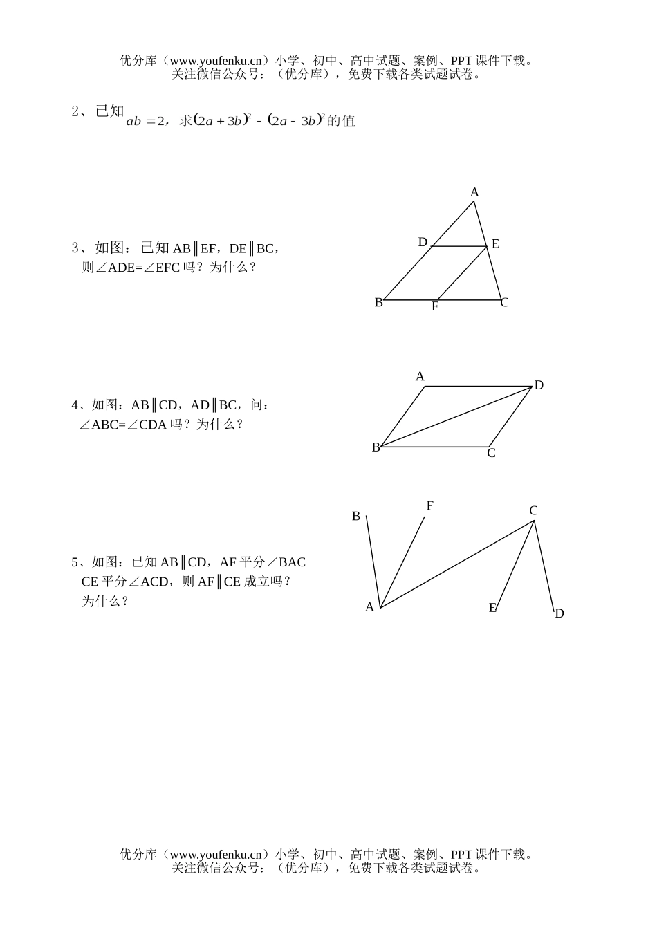 初中七年级数学下能力测(四)试卷_第2页